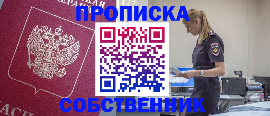 временная регистрация недорого в Усть-Лабинске
