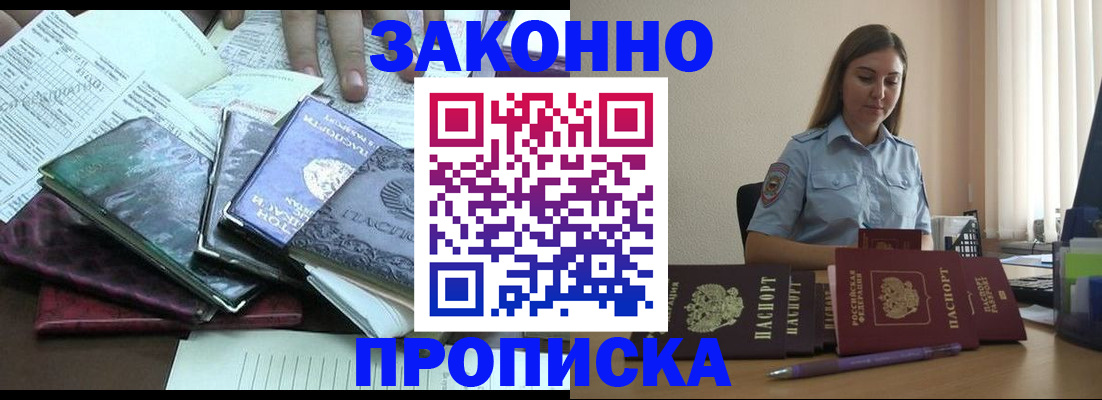прописка для работы в Усть-Лабинске