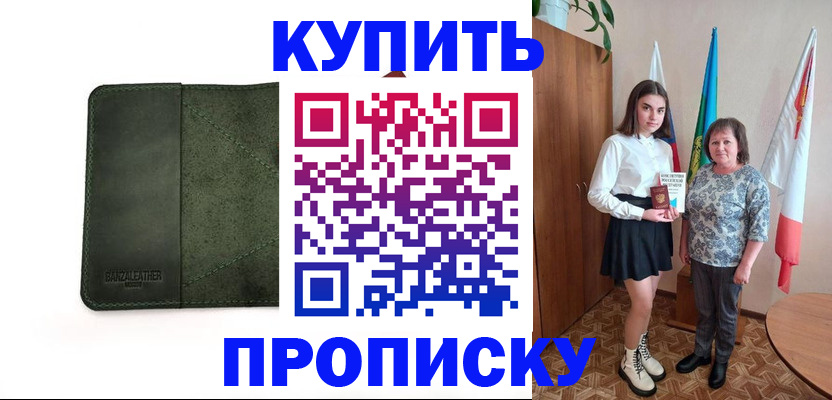 временная регистрация для всех в Усть-Лабинске